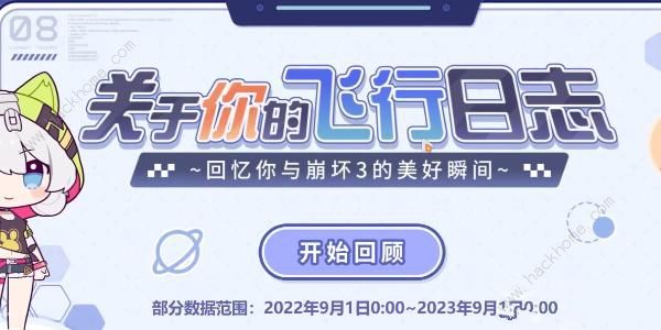 崩坏3关于你的飞行日志活动大全 关于你的飞行日志活动奖励一览图片3