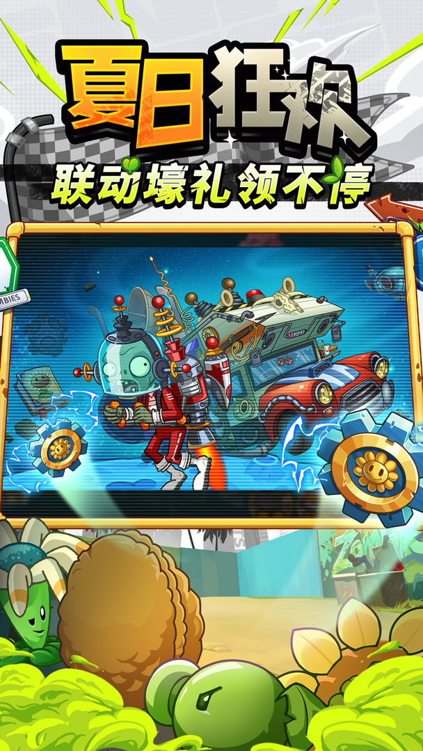 PVZ主要资源beta版植物大战僵尸游戏下载 v3.4.7