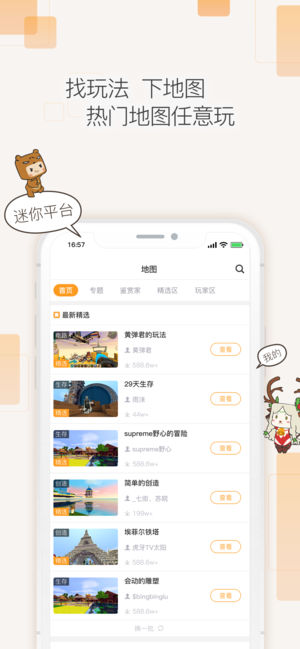 迷你世界皮肤手机助手下载免费版 v1.37.1