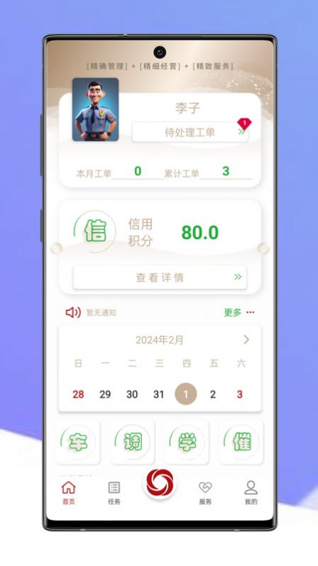 和智慧物业办公下载 v1.0.0