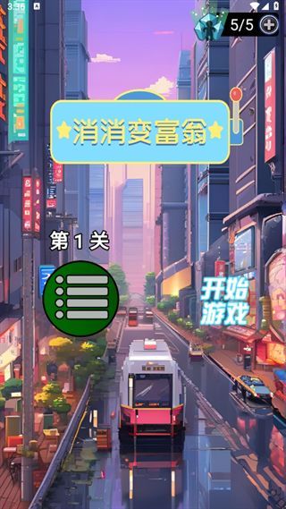 消消变富翁游戏最新版 v1.0.0