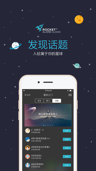 火箭闹钟ios手机版app v2.2.1