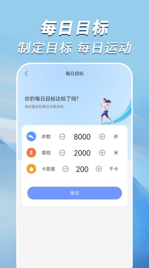 走路小达人app手机版下载 v1.0.0