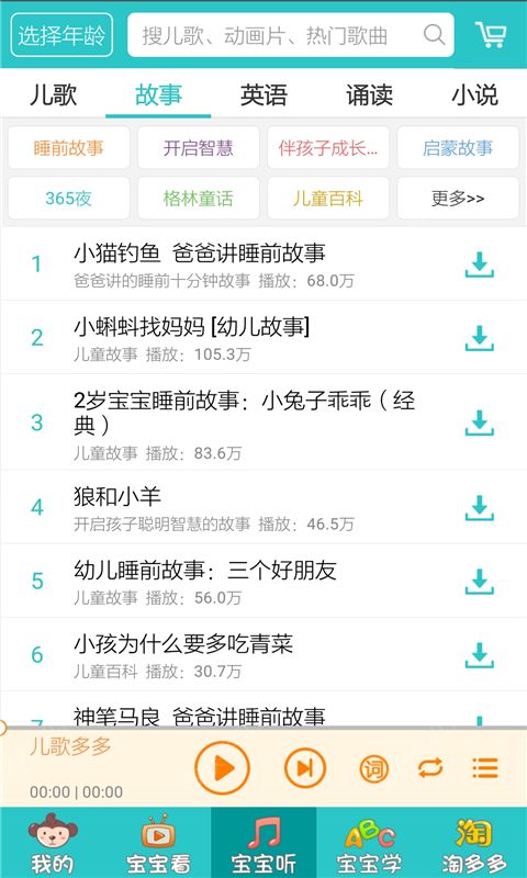 儿歌多多手机版下载安装 v6.0.7.0