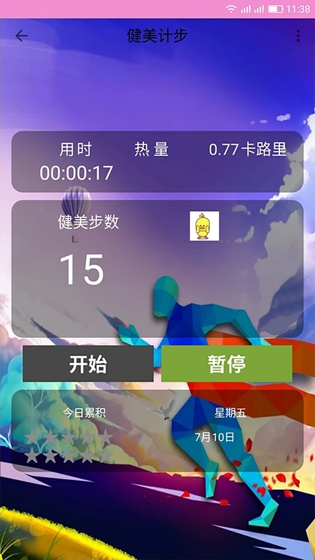 计步器最新版官方下载 v1.1.3