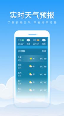 初夏天气通app官方版 v1.0.1