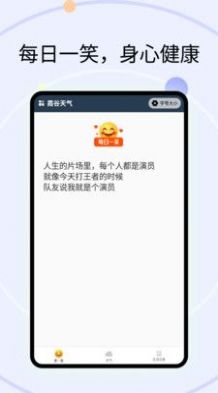 霞谷天气app官方版图片1