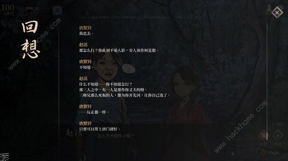 活侠传小师妹攻略 小师妹结局达成详解图片4