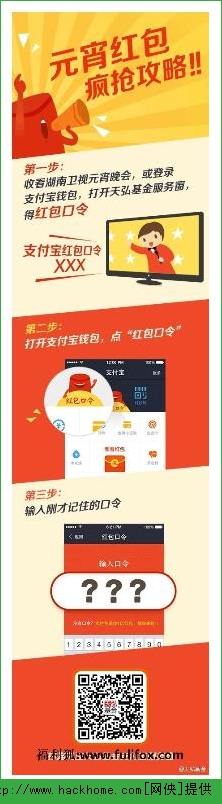 湖南卫视抢元宵红包活动时间攻略 支付宝钱包抢湖南卫视元宵晚会红包详解[图]