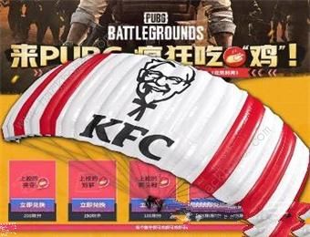 PUBG联动KFC活动大全 绝地求生KFC联动活动奖励一览图片6