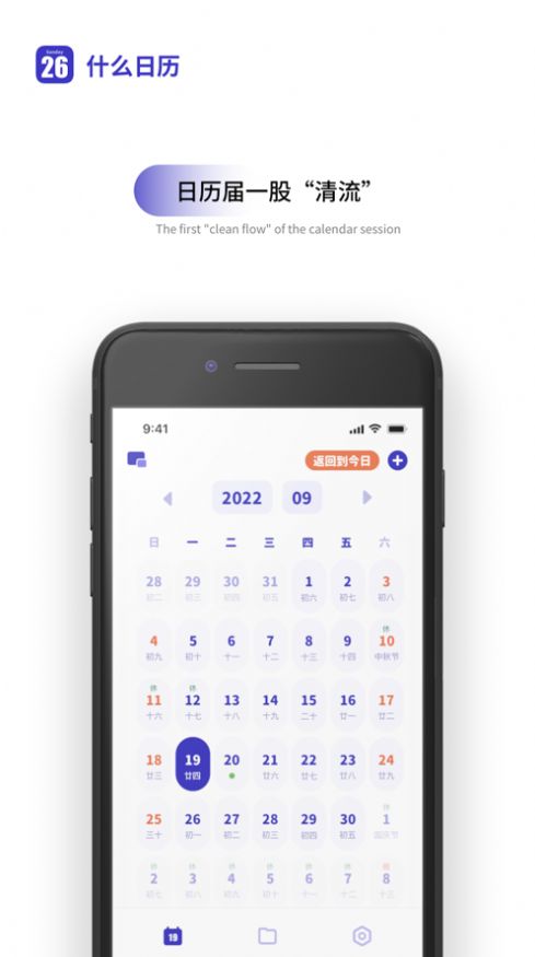 什么日历app软件下载图片1