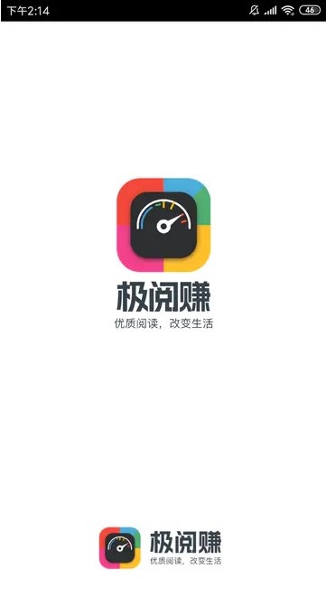 极阅赚官方手机版下载 v1.0.0