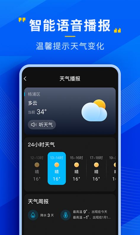 瑞奇天气最新版下载安装 v1.0