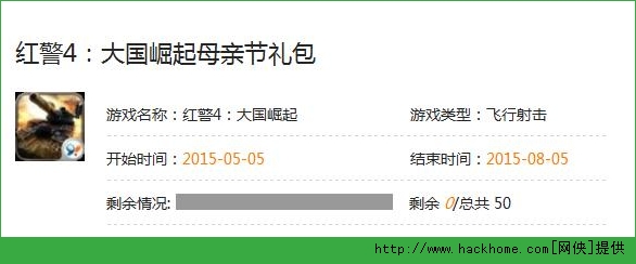 红警4大国崛起礼包领取 红警4大国崛起母亲节礼包地址[图]图片1