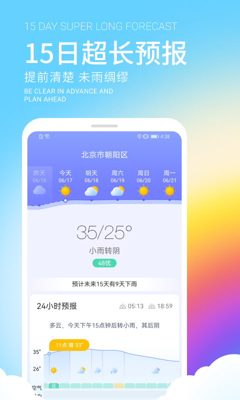 舒晴天气软件最新版下载 v1.0