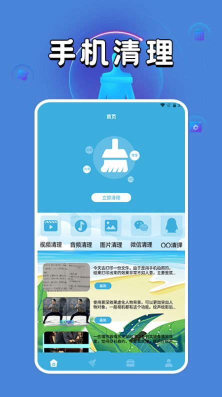 机清理管家软件下载安装 v1.1