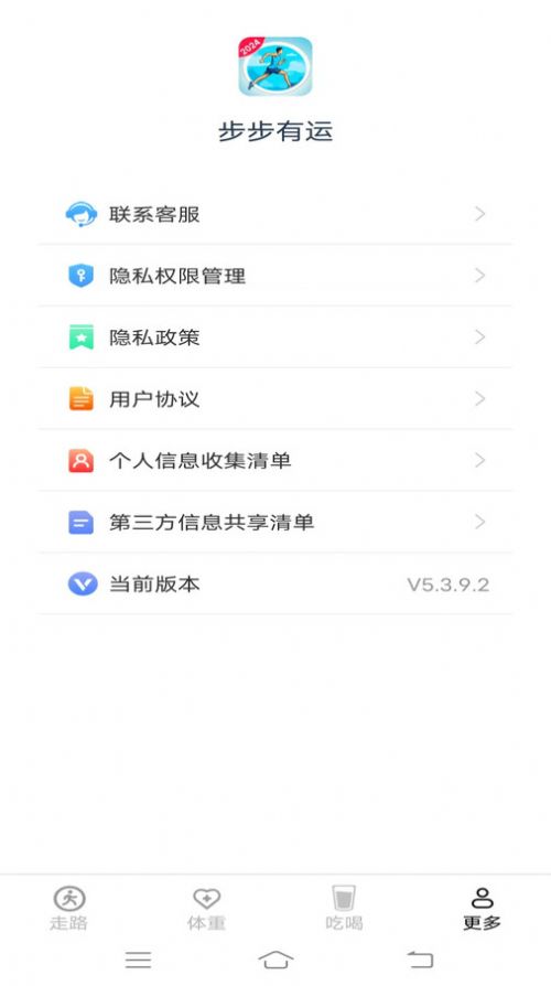 步步有运软件官方下载 v5.3.9.2