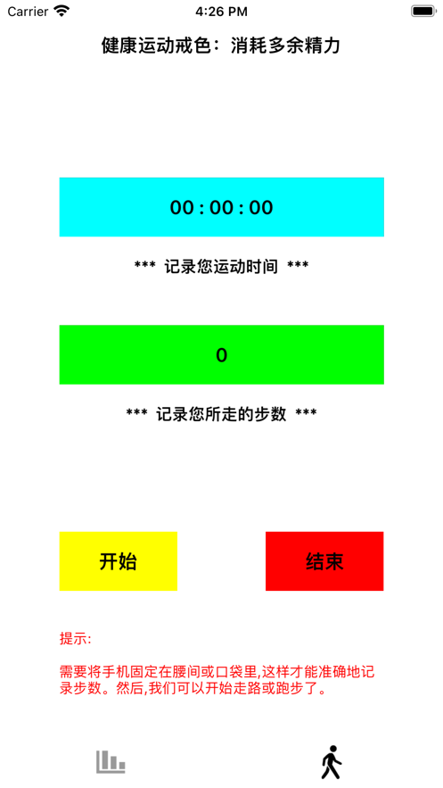 健康运动戒色安卓手机版下载 v1.0.0