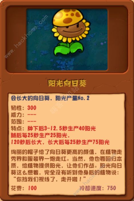 植物大战僵尸杂交版2.3植物强度榜 PVZ杂交版2.3版本全植物属性评测图片5