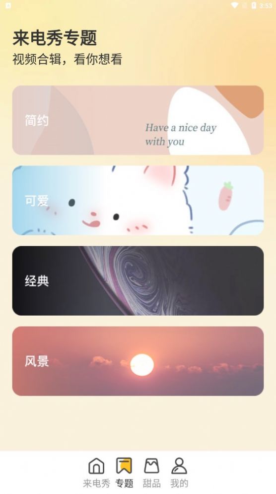 布丁来电秀app手机版 v1.0.1