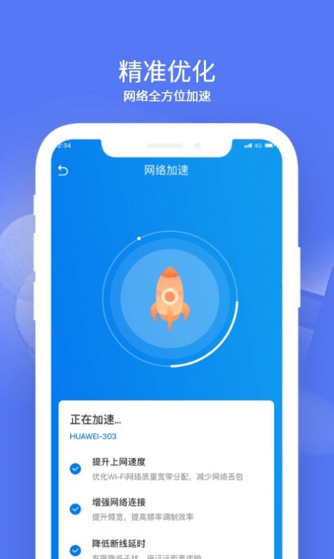 赛思WiFi管家app最新版 v1.0.0