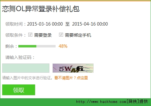 恋舞OL异常登录补偿礼包 恋舞OL异常登录补偿礼包领取地址[图]图片1