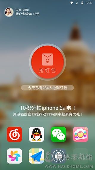 派派锁屏下载app福利特权版 v4.1.0