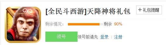 全民斗西游手游天降神将礼包领取 全民斗西游手游礼包领取地址分享[图]图片1