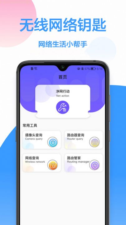 WiFi钥匙王app软件官方下载图片1