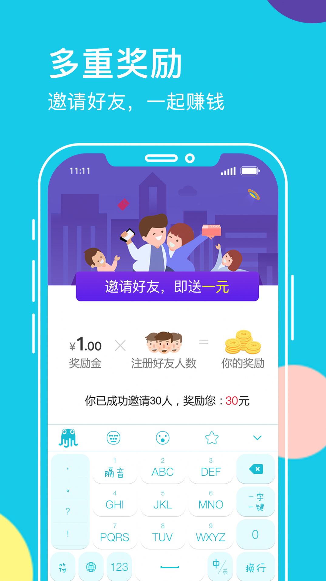 章鱼输入法app下载最新版手机版 v6.1.5