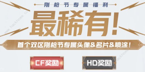 穿越火线火线钢枪节地址是多少 2023火线钢枪节活动奖励详解图片1