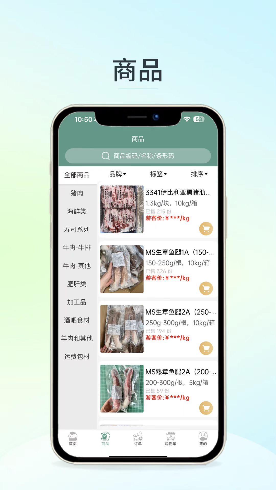 安知乐食材官方下载手机版 v1.4.1