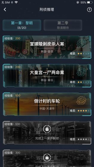 crimaster犯罪大师追踪行动版本官方版 v1.7.8