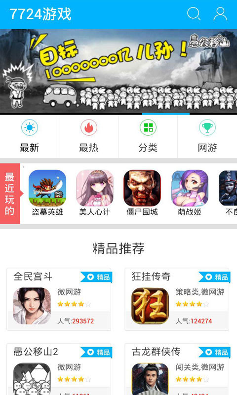 7724游戏盒子app下载安装 v4.7.000