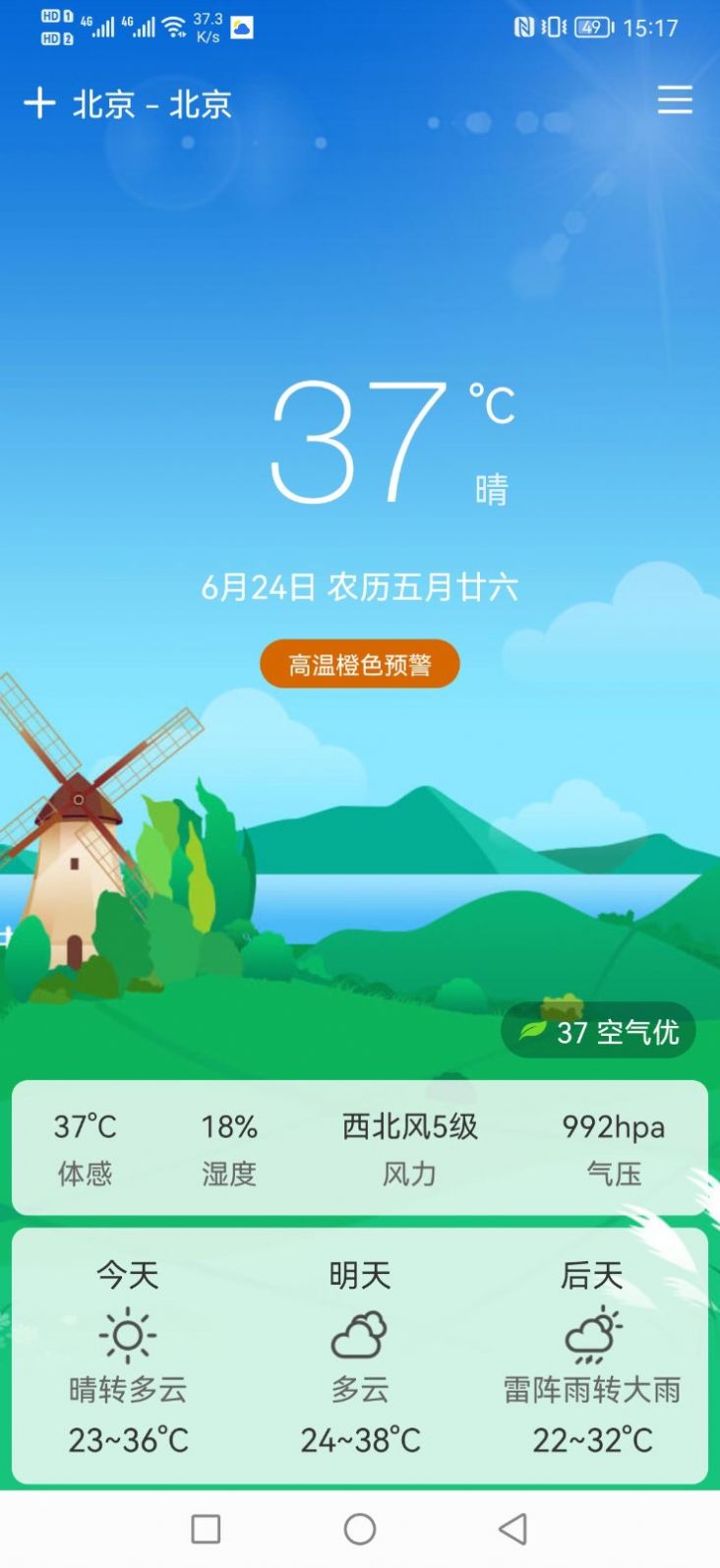 鼎鼎天气APP官方版 v1.0.1