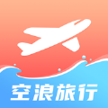 空浪旅行官方最新版下载 v1.0