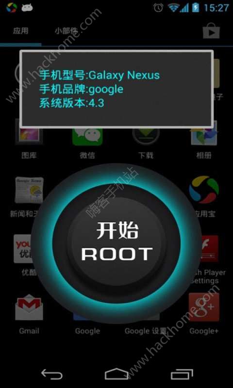 一键ROOT手机版app下载图片1