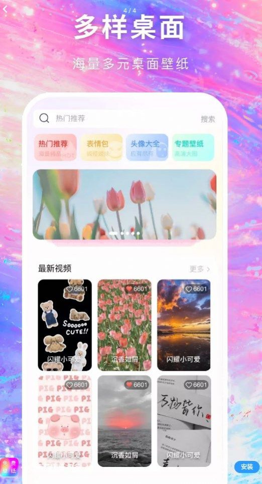 寻心免费壁纸多多app v1.0.0