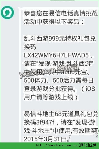乱斗西游易信大礼包领取教程[图]图片1