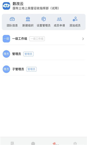 数改云软件官方版下载 v1.3.0