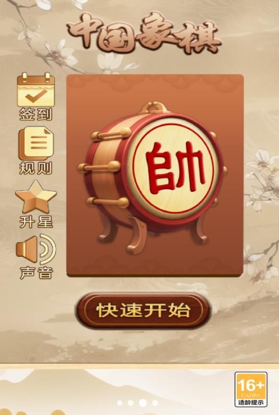 单机象棋大师版游戏内置菜单版下载 v1.0.0