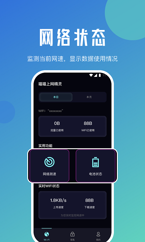 喵喵上网精灵官方免费下载 v1.0