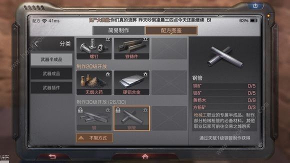 明日之后7级庄园武器大全 七级庄园武器材料一览图片2