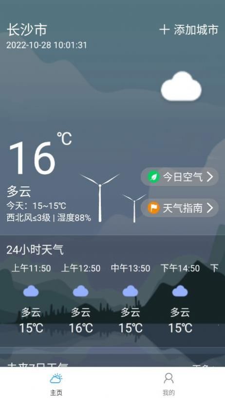 朝暮天气app官方版下载 v1.0