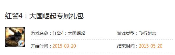 红警4大国崛起专属礼包领取 红警4大国崛起专属礼包领取地址[图]