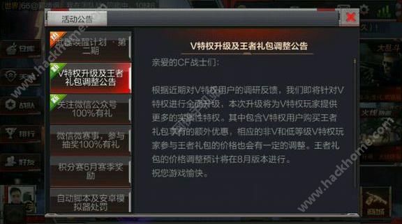 穿越火线枪战王者8月V特权升级及王者礼包调整公告​