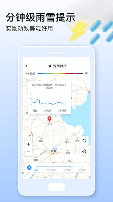 美妙天气app最新版下载图片1