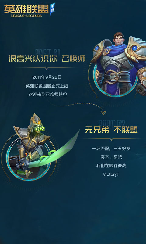 LOL官方手游移动端 v5.2.0.8064