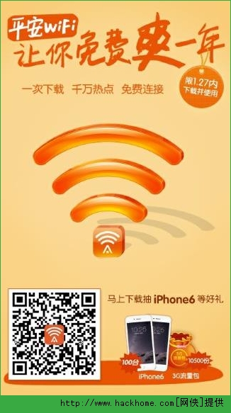 平安WIFI有什么活动？平安WIFI是免费的吗[图]​