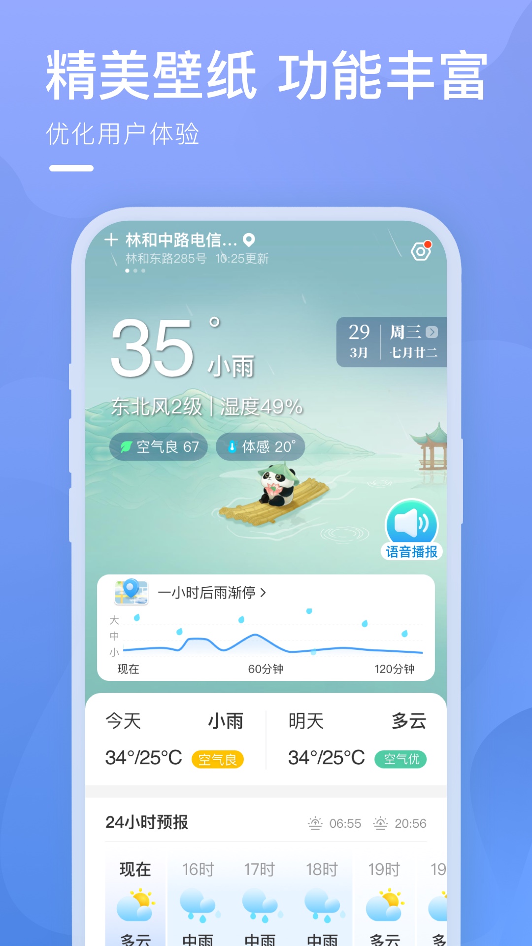 细雨天气官方版客户端下载 v1.0.1